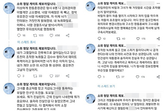 <'청담동 술자리 의혹' 제보자 B씨 트위터>